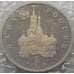 Монета Россия 1 рубль 1992 Колас Proof запайка арт. 15378