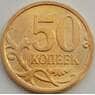 Россия 50 копеек 2010 СПМД aUNC арт. 8208