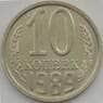 СССР 10 копеек 1989 Y130 UNC арт. 11294