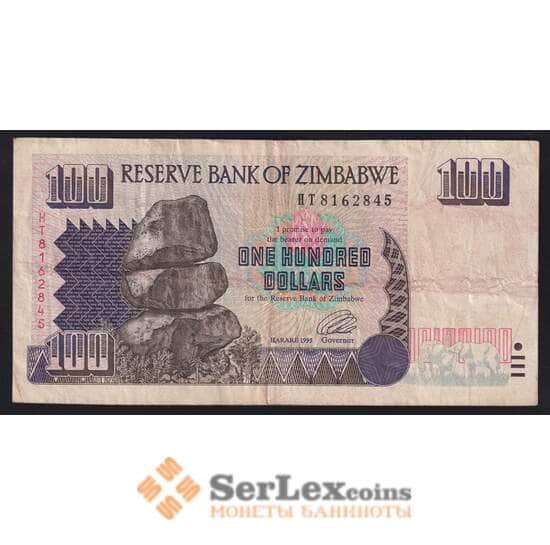 Зимбабве банкнота 100 Долларов 1995 Р9 VF арт. 41006