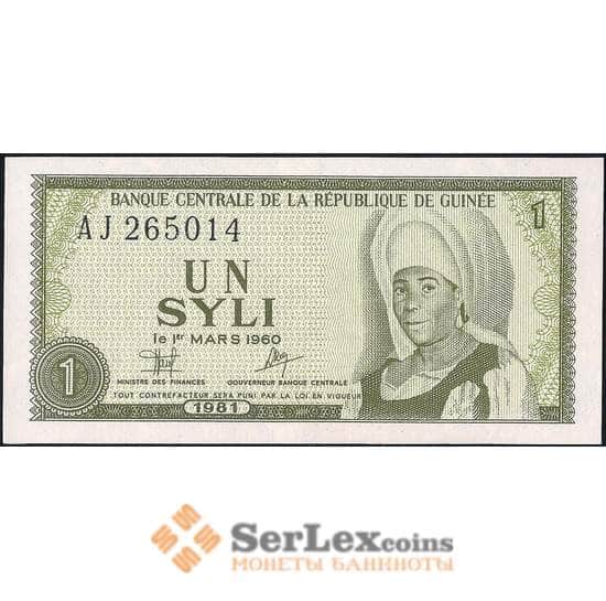 Гвинея банкнота 1 сили 1981 Р20 UNC арт. 23166