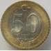Монета Турция 50 куруш 2005 КМ1168 UNC (J05.19) арт. 15287