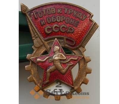 Знак СССР Готов к труду и обороне СССР 2 степени арт. 14373