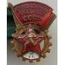 Знак СССР Готов к труду и обороне СССР 2 степени арт. 14373