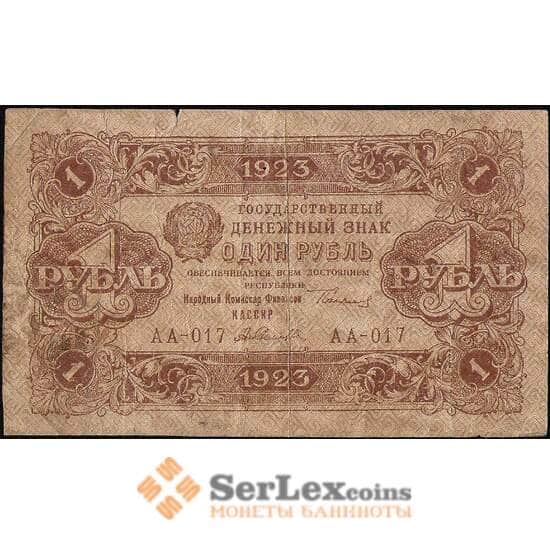 СССР 1 рубль 1923 Р146 F первый выпуск арт. 11699