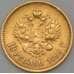 Монета Россия 10 рублей 1899 ЭБ Оригинал арт. 23999