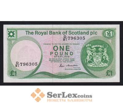 Шотландия 1 фунт 1986 Р341Ab XF-AU Royal Bank of Scotland Ltd. арт. 55374