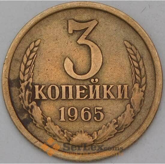 СССР 3 копейки 1965 Y128a VF арт. 30438