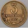 СССР 3 копейки 1965 Y128a VF арт. 30438