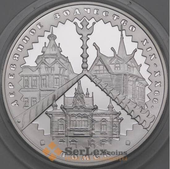 Россия 3 рубля 2004 Proof Древнее Зодчество Томск арт. 29796