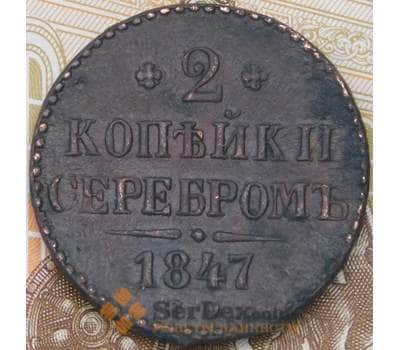 Монета Россия 2 копейки 1847 СМ  арт. 28589