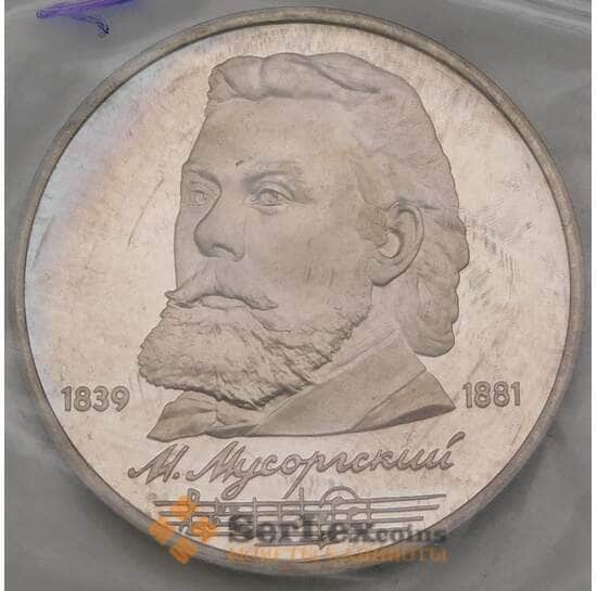 СССР 1 рубль 1989 Мусоргский Proof запайка расклеилась арт. 29461