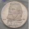 СССР 1 рубль 1989 Мусоргский Proof запайка расклеилась арт. 29461