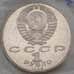 Монета СССР 1 рубль 1989 Мусоргский Proof запайка расклеилась арт. 29461