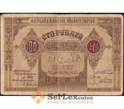 Банкнота Азербайджан 100 рублей 1919 P9 VF арт. 26040
