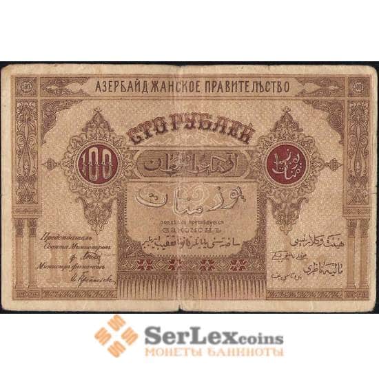Азербайджан 100 рублей 1919 P9 VF арт. 26040