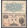 Япония 1 йена 1946 Р85 VF арт. 40336