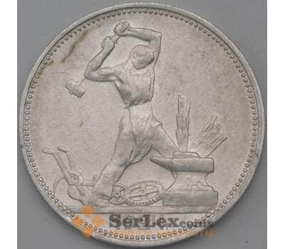 Монета СССР 50 копеек 1924 ПЛ Y89 XF арт. 26271