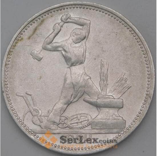 СССР 50 копеек 1924 ПЛ Y89 XF арт. 26271
