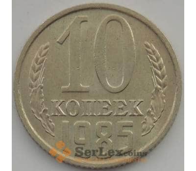 Монета СССР 10 копеек 1985 Y130 UNC арт. 11290