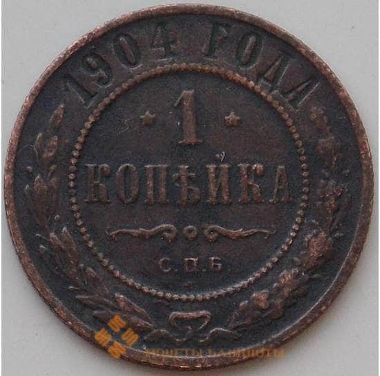 Россия 1 копейка 1904 Y9.2 XF арт. 13160