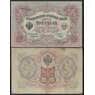 Россия 3 рубля 1905 Р9 VF Коншин  арт. 40832
