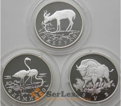 Монета Россия 1 рубль 1997 (3 ШТ) Y611-613 Proof Красная книга Джейран, Фламинго, Зубр (АЮД) арт. 11243