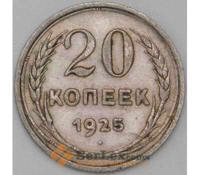 Монета СССР 20 копеек 1925 Y88 VF арт. 22687