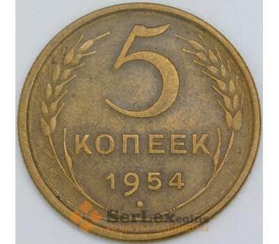 Монета СССР 5 копеек 1954 Y115 XF арт. 22438