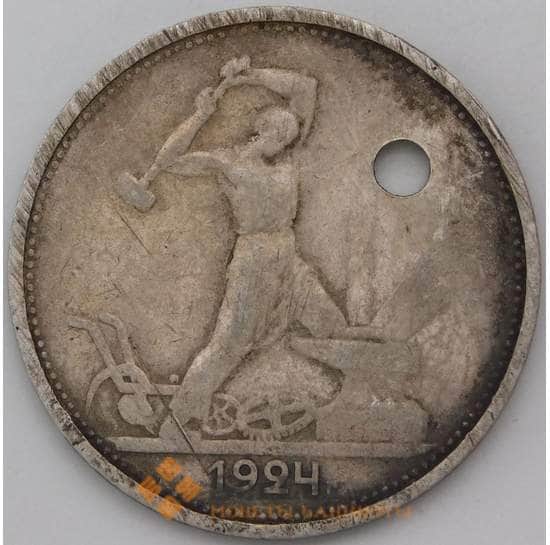 СССР 50 копеек 1924 ТР Y89  арт. 28709