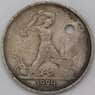 СССР 50 копеек 1924 ТР Y89  арт. 28709