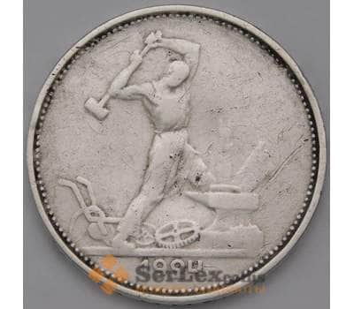 Монета СССР 50 копеек 1924 ТР Y89 VF арт. 37317