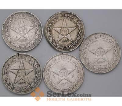 Монета СССР 50 копеек 1922 ПЛ Y83 с недочетами арт. 37288