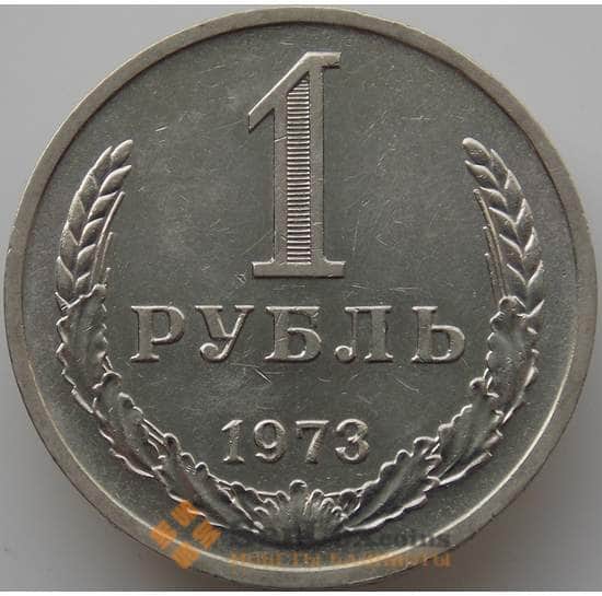 СССР 1 рубль 1973 Y134a.2 BU арт. 11351
