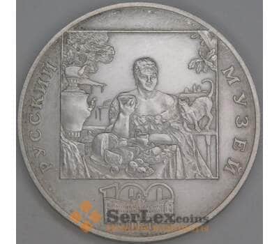 Россия 3 рубля 1998 Русский музей - Купчиха за чаем царапины арт. 53420