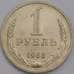 Монета СССР 1 рубль 1968 Y134a.2 UNC арт. 40186
