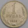 СССР 1 рубль 1968 Y134a.2 UNC арт. 40186