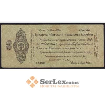 Россия 50 рублей 1919 май 1920 РS856 XF Омск Колчак арт. 40947