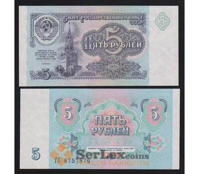 СССР 5 рублей 1991 Р239 UNC арт. 53856