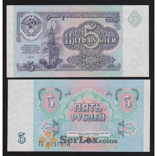 СССР 5 рублей 1991 Р239 UNC арт. 53856