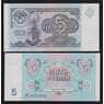 СССР 5 рублей 1991 Р239 UNC арт. 53856