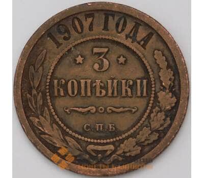 Монета Россия 3 копейки 1907 арт. 31238