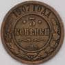Россия 3 копейки 1907 арт. 31238