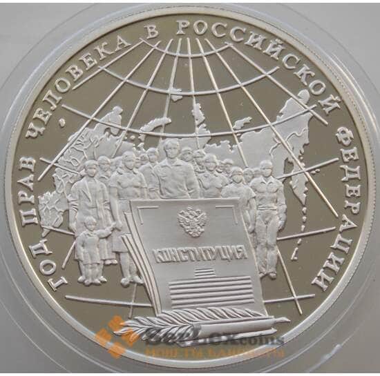 Россия 3 рубля 1998 Y633 Proof Год Прав Человека (АЮД) арт. 11176