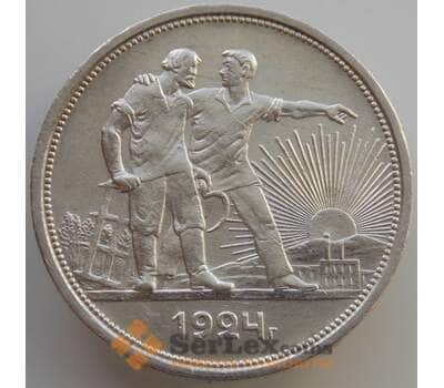 Монета СССР 1 рубль 1924 ПЛ Y90.1 aUNC (АЮД) арт. 9502