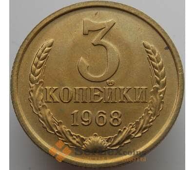 Монета СССР 3 копейки 1968 Y128a BU Наборная (АЮД) арт. 9392