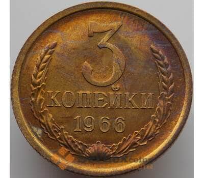 Монета СССР 3 копейки 1966 Y128a BU Наборная (АЮД) арт. 9395