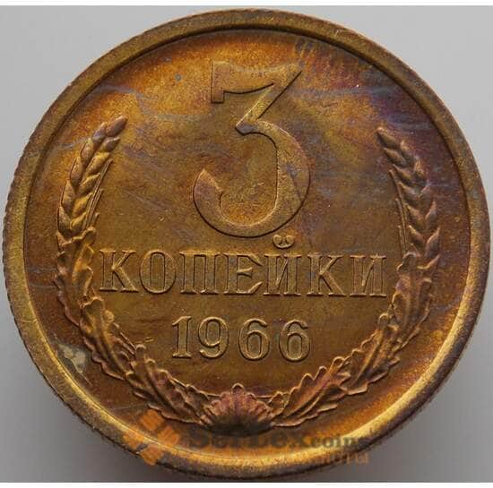 СССР 3 копейки 1966 Y128a BU Наборная (АЮД) арт. 9395