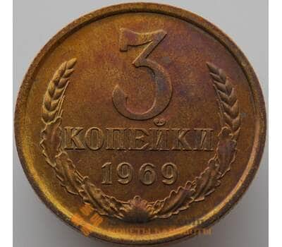 Монета СССР 3 копейки 1969 Y128a BU Наборная (АЮД) арт. 9397