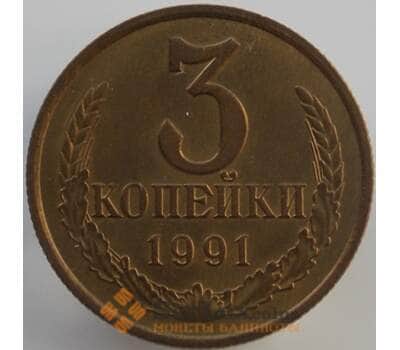 Монета СССР 3 копейки 1991 М Y128a UNC (АЮД) арт. 9436